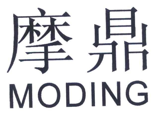 摩鼎