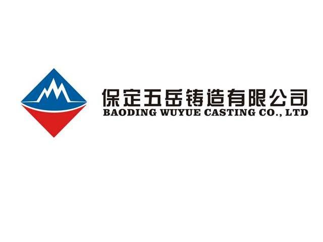 保定五岳铸造有限公司 BAODIANG WUYUE CASTING CO.，LTD