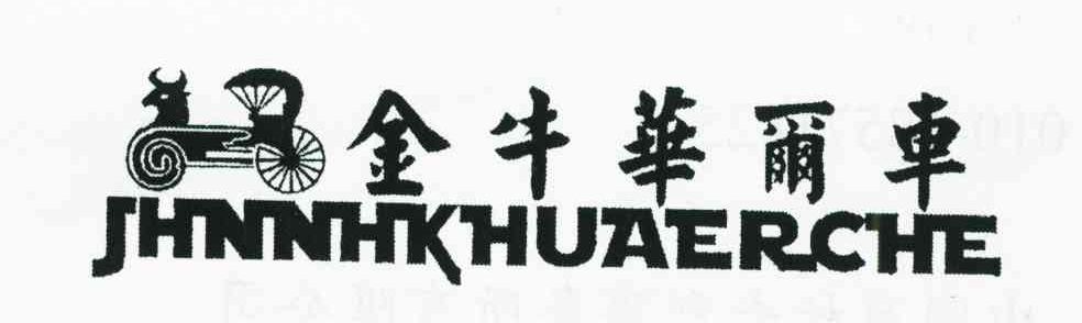 金牛华尔车;JHNNHKHUAERCHE