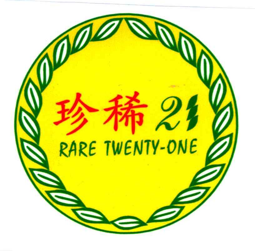珍稀;21;RARE TWENTY-ONE