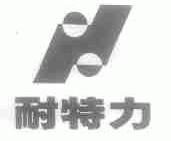 耐特力
