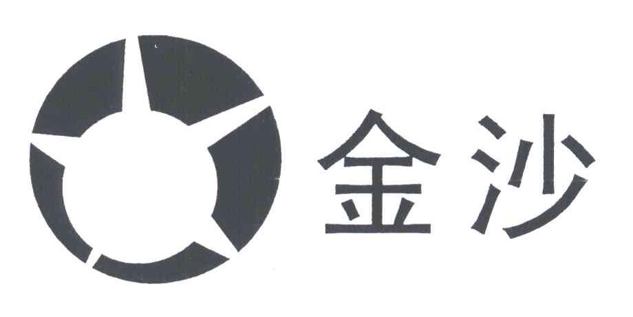 金沙