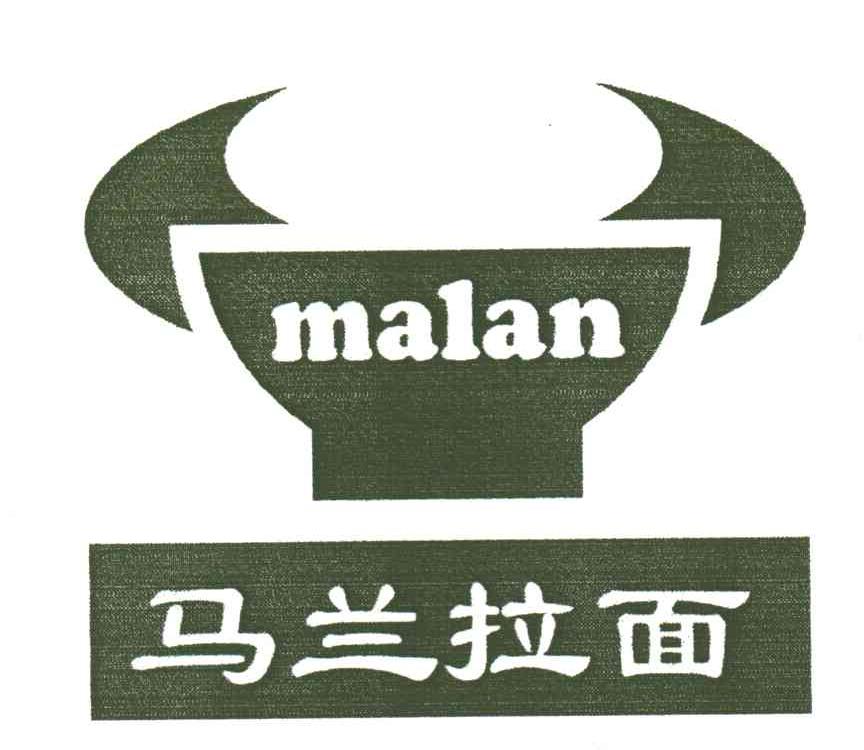 马兰拉面