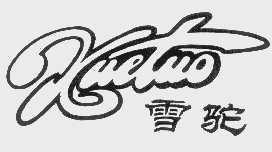 雪驼