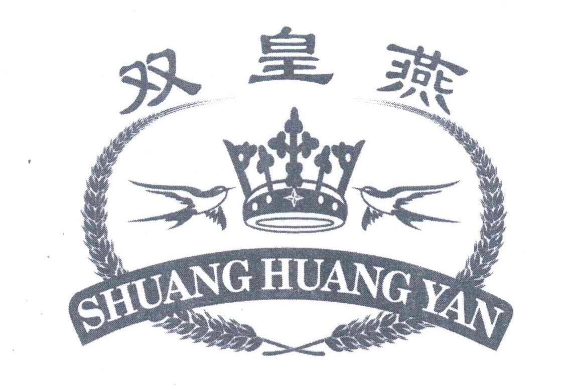 双皇燕
