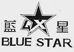 篮星  BLUE STAR