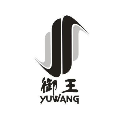 御王