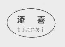 添喜