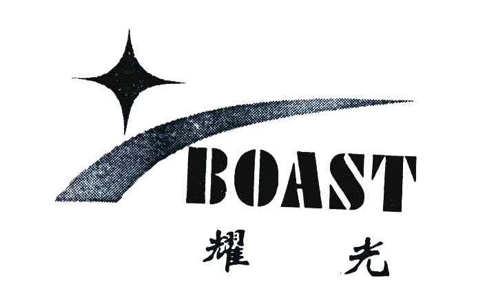 耀光