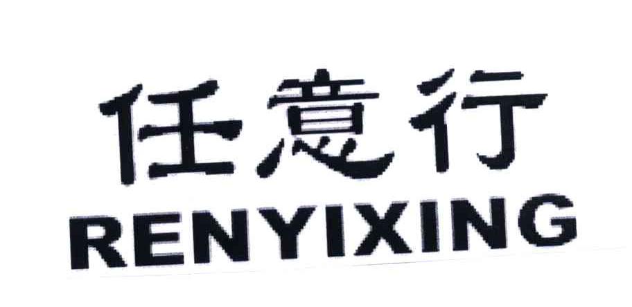 任意行