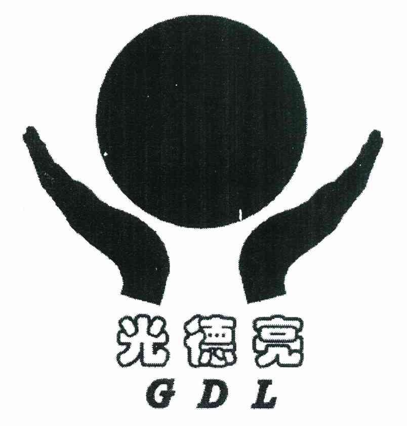 光德亮 GDL