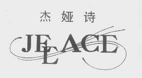 杰娅诗   JEEACE
