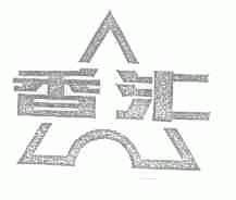 香汇