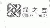 绿之宝;GREEN POWER
