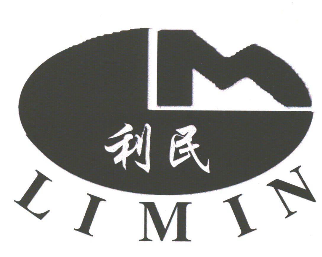 利民