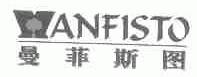 曼菲斯图;ANFISTO