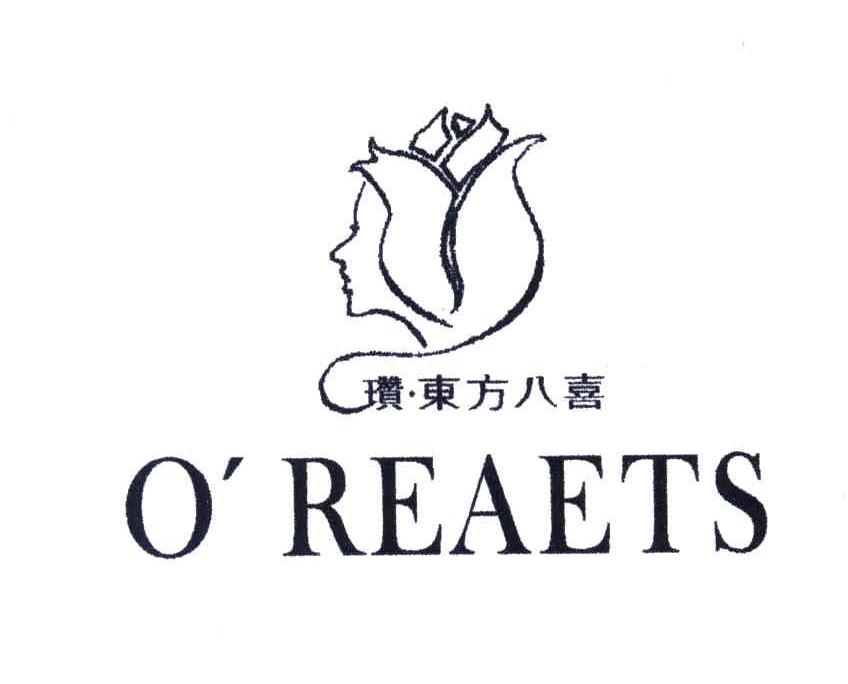 瓒东方八喜;O＇REAETS