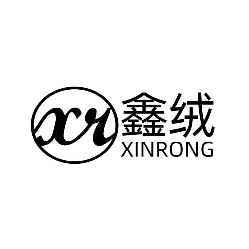 鑫绒 XR