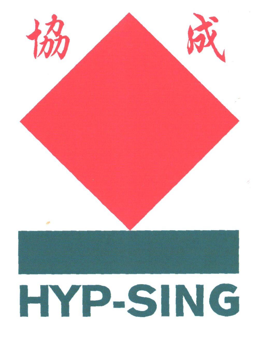 协成;HYP-SING