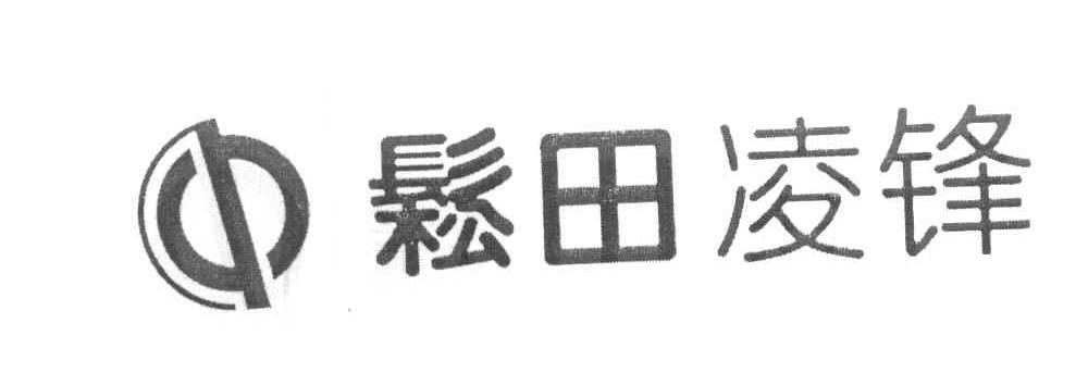 松田凌峰