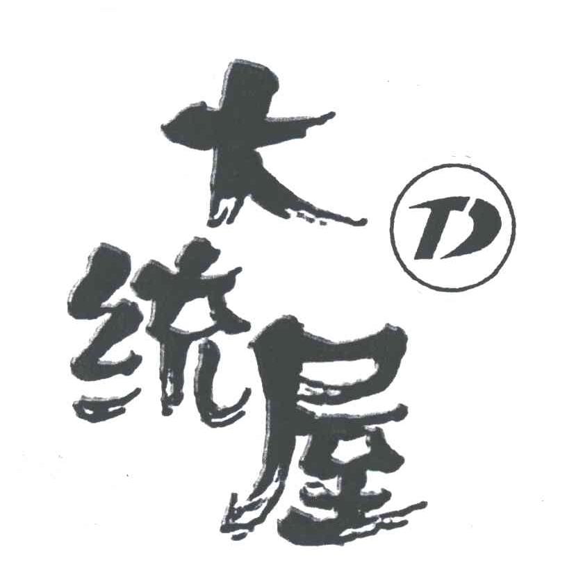 大统屋