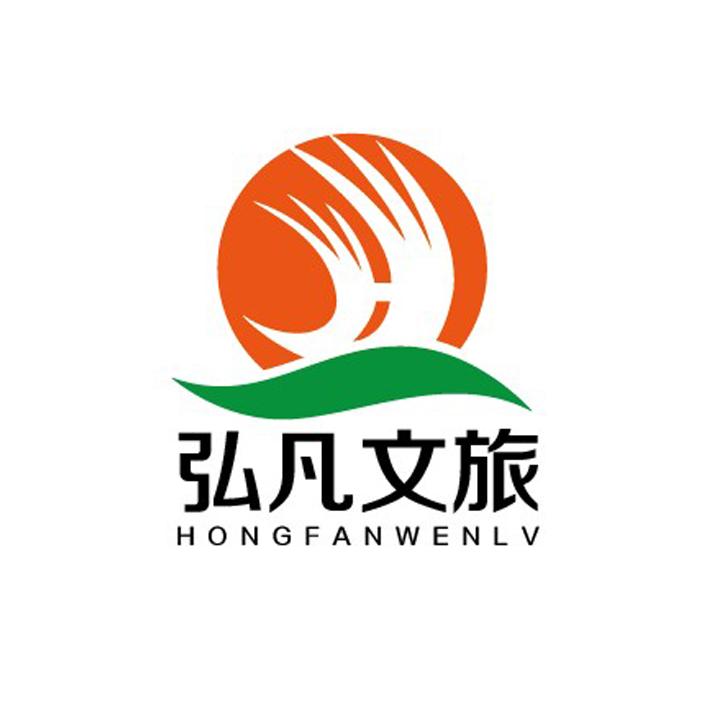 弘凡文旅