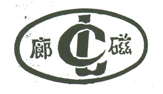廊磁