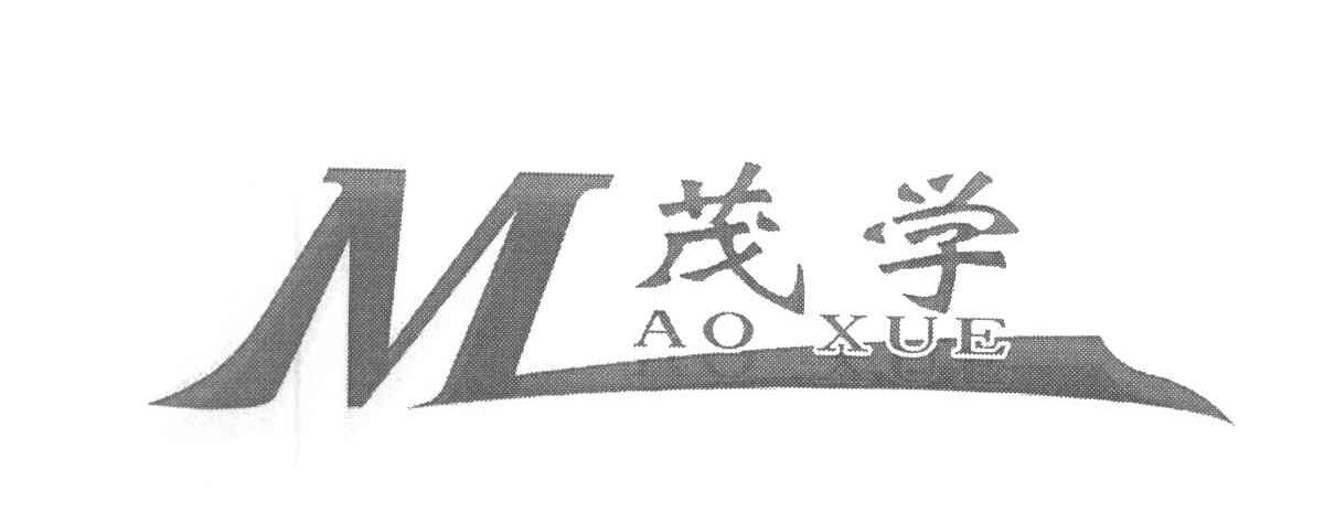 茂学 M AO XUE
