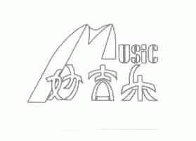 妙吉乐;MUSIC