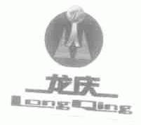 龙庆