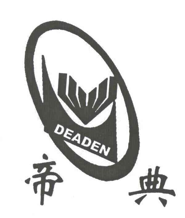 帝典;DEADEN