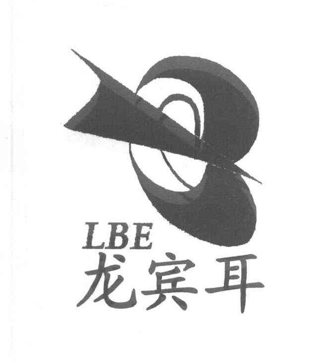 龙宾耳 LBE