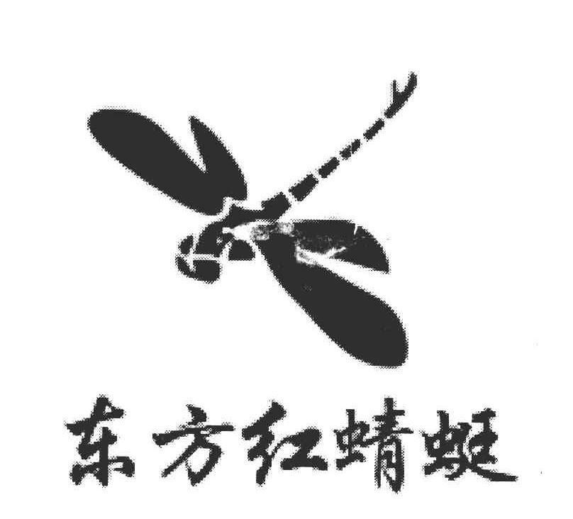 东方红蜻蜓