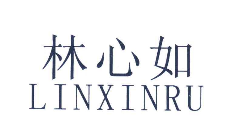 林心如