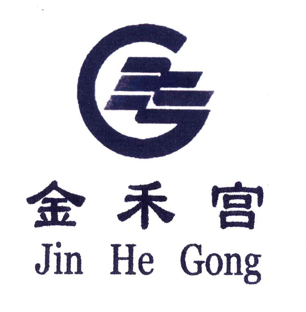 金禾宫