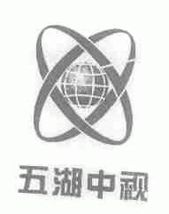 五湖中视
