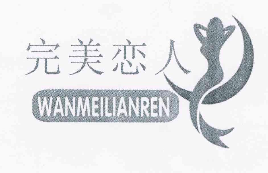完美恋人