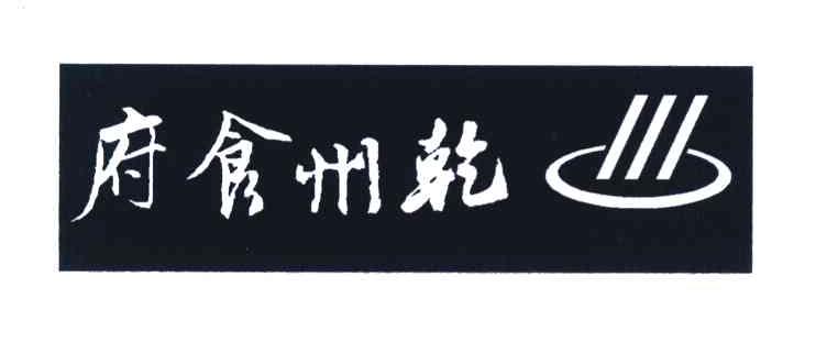 乾州食府
