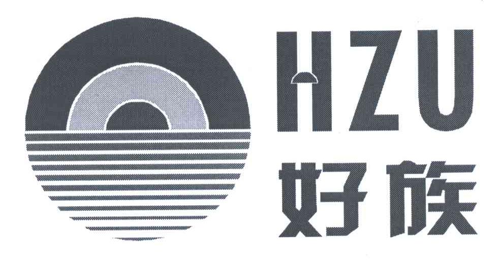 好族;HZU