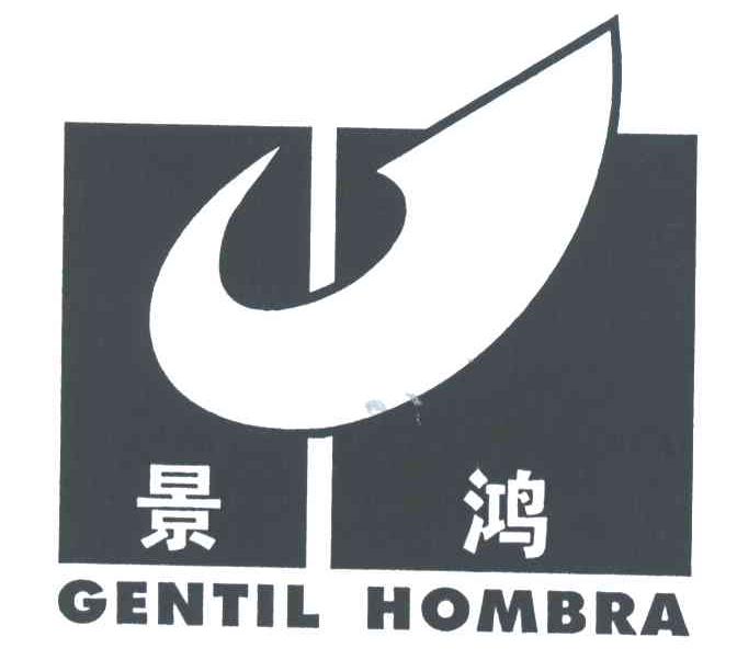 景鸿;GENTIL HOMBRA