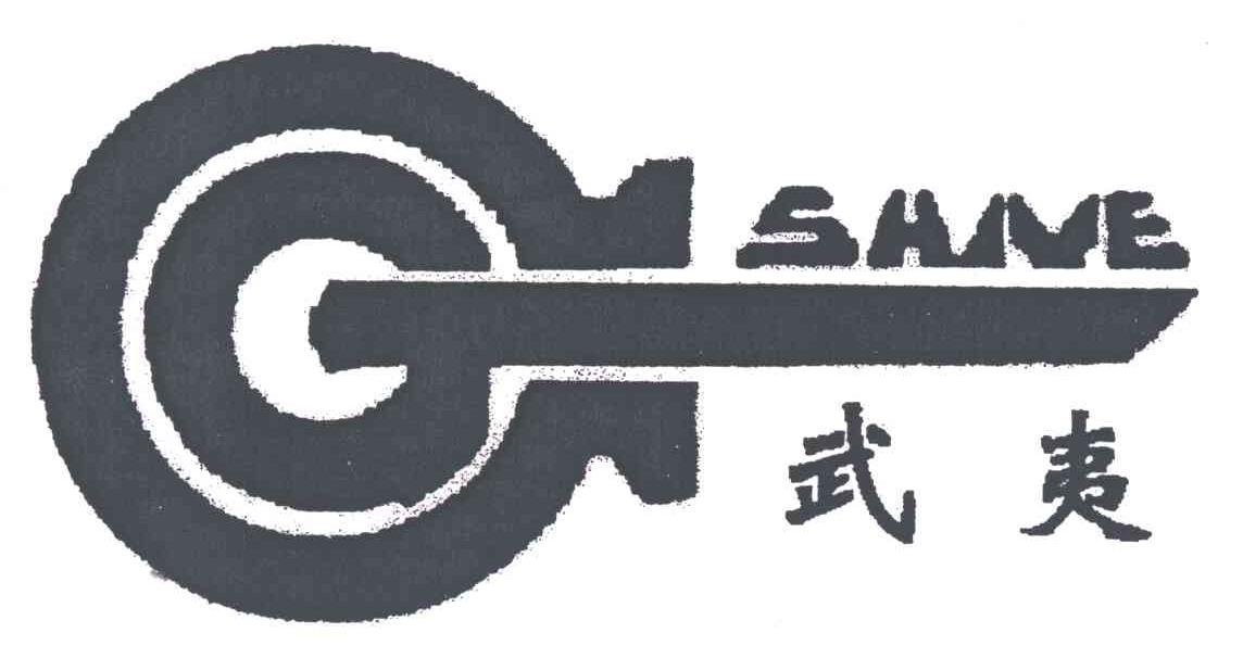 武夷SHIYE