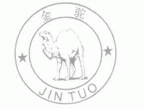 金驼
