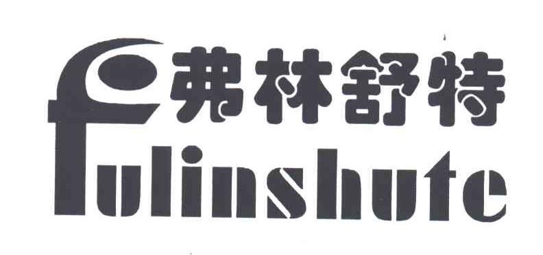 弗林舒特