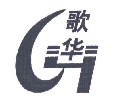 歌华