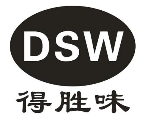 得胜味 DSW