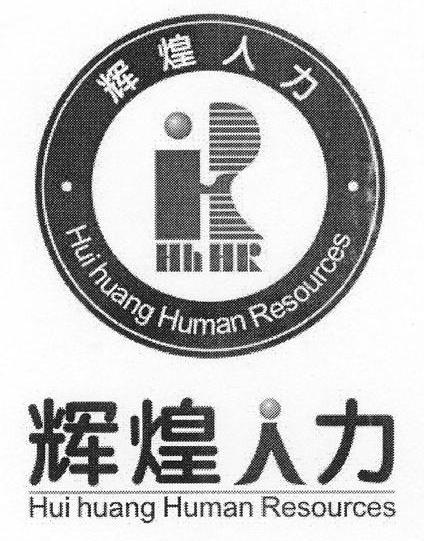 辉煌人力 HHHR HUIHUANG HUMAN RESOURCES