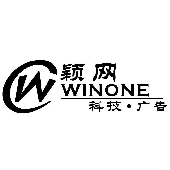 颖网 科技广告 WINONE CW