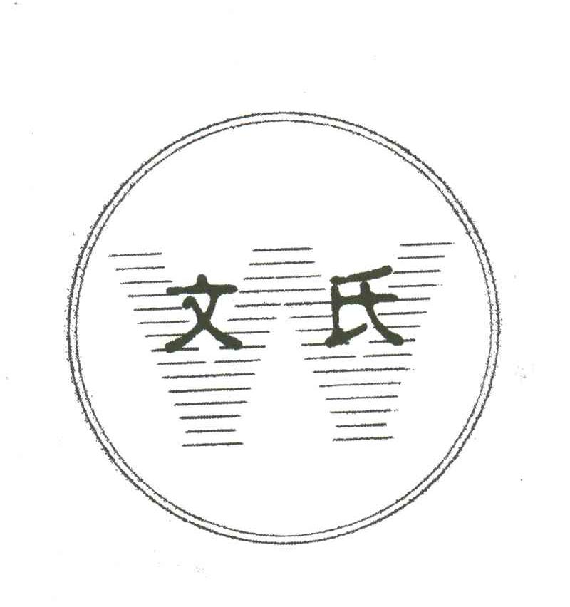 文氏;W