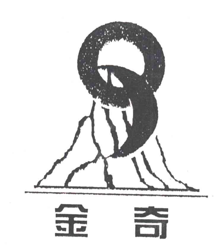 金奇
