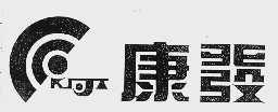 康发
